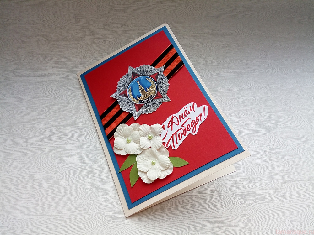 Открытка к 9 мая